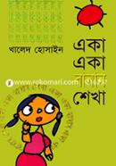 Eka Eka Banan Shekha image