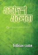 Ekadash Ekolobya image