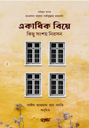 Ekadhik Biye Kichu Shongshoy Niroshon image