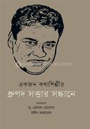 Ekajon Kathasilpir Dhrupod Sottar Sandhane image