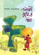 Ekaki Brikkher Gan image