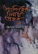 Ekakither Nimogno Prohor image