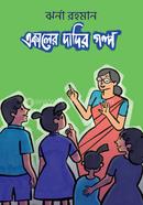 Ekaler Dadir Golpo image