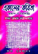 Ekaler Kobita Swarup O Baishista image