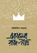 Ekaler Rajniti image