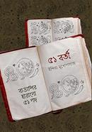 Ekannoborti Bangalir Harano 51 Pod image