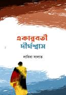 Ekannoborti Dhirgoshash image