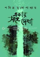 Ekar Songe Dakha image