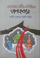 Ekattara Dharmiya Pratisthane Ganohotta image