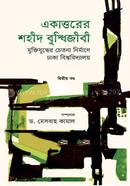 Ekattarer Shaheed Buddhijibi : Muktijuddher Chetona Nirmane Dhaka Biswabidyalay image