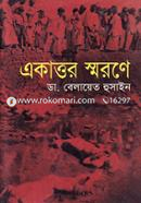 Ekattor Smorone image