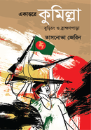 Ekattore Cumilla Burichang and Brahmanpara image
