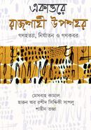 Ekattore Rajshahi Uposhohor image