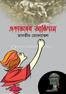 Ekattorer Antigone image