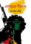 Ekattorer Birgatha image