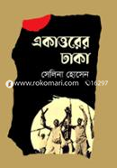 Ekattorer Dhaka image