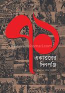 Ekattorer Dinoponji image