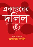 একাত্তরের দলিল ৪ image