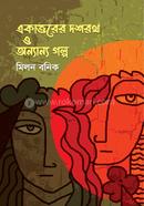 Ekattorer Doshoroth o Onnyanno Golpo image