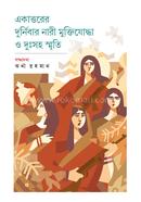 Ekattorer Durnibar Nari Muktijoddha O Dussoho Smriti image