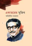 একাত্তরের মুজিব image