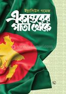 Ekattorer Pata Theke image