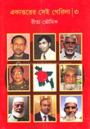 Ekattorer Sei Gerla-3 image