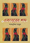 Ekattorer Shobdo image