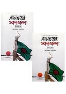 Ekatturer Shotogolpo (1st O 2nd Khondo Ekotre) Rokomari Collection image