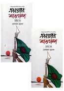 Ekatturer Shotogolpo (1st O 2nd Khondo Ekotre) Rokomari Collection image
