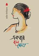 Ekbar Bole Dekhte image