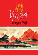 Ekoda Giyechi Chin Deshe image