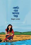 Ekdin Aso Amar Shohore image