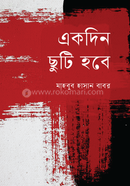 Ekdin Chuti Hobe image