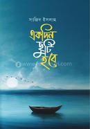 Ekdin Chuti Hobe image