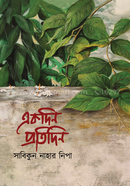Ekdin Protidin image