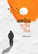 Ekdin Surzer Din image