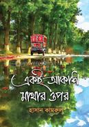 Eke Akash Mathar Upor image