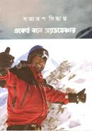 Ekei Bole Adventure image