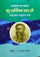 Ekei Ke Bole Savvoyta Buro Shaliker Ghare Row image