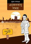 Eken Babu Somogro Khondo-3 image