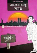 Eken Babu Somogro Khondo-5 image