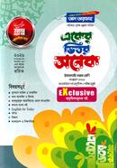 একের ভিতর অনেক - পঞ্চম শ্রেণি