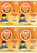 Eker Bhitor Sob 1-4 Khondo image