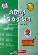 Eker Bitor Sob Class 12 image