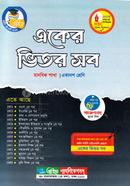 Eker Bitor Sob For Class 11 image