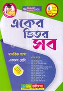 Eker Bitor Sob For Class 11 image