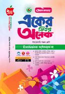 একের ভিতর অনেক (ইবতেদায়ি পঞ্চম শ্রেণি) image