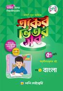 একের ভিতর সব - ৫ম শ্রেণি image