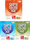 একের ভিতর সব ১-৩ খন্ড ইবতেদায়ি - ৫ম শ্রেণি image